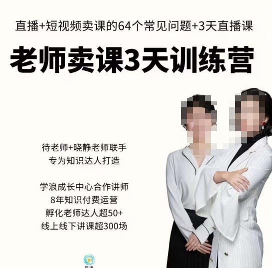 川流-老师卖课3天训练营,包含老师做直播+短视频常见的64个问题,教你玩转抖音电商系统-聚富社