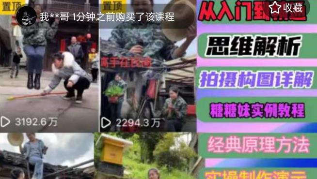 东方糖糖妹抖音短视频全套实战课思维+拍摄+剪辑+运营,从入门到精通-聚富社