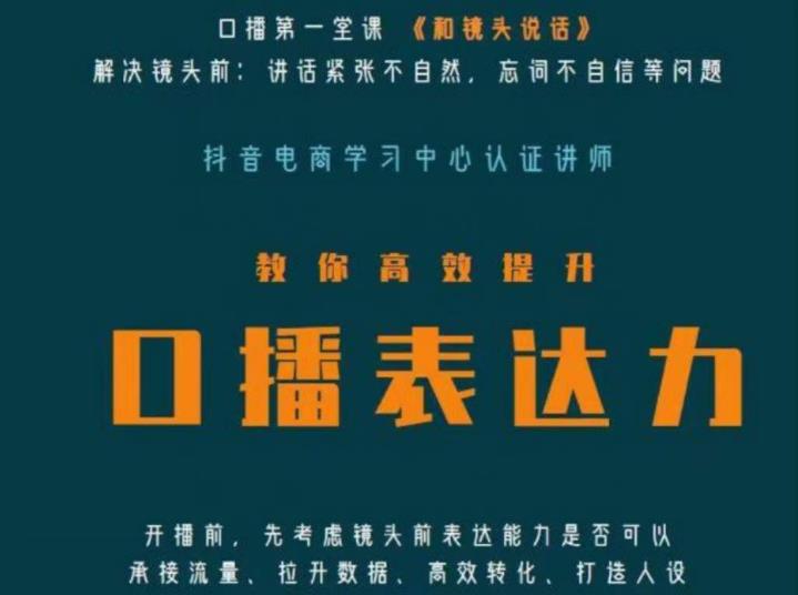 口播第一堂课《和镜头说话》，解决镜头前:讲话紧张不自然，忘词不自信等问题-聚富社