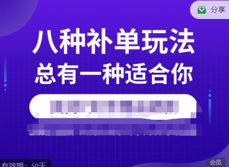 数据蛇·2023年最新淘宝补单训练营,八种补单总有一种适合你-聚富社
