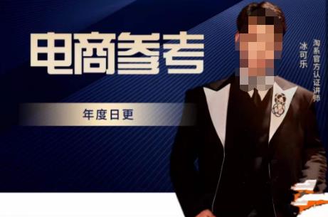 电商冰可乐·电商参考,电商模式,电商见解,流量动向等,传播正确的知识,让选择大于努力-聚富社