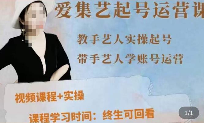 手艺人起号运营课程,教手艺人实操起号,带手艺人学账号运营-聚富社