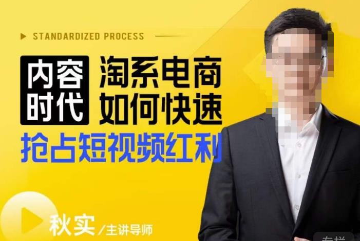 内容时代淘系电商如何快速抢占短视频红利,搜索呈现内容化,短视频布局越发重要-聚富社