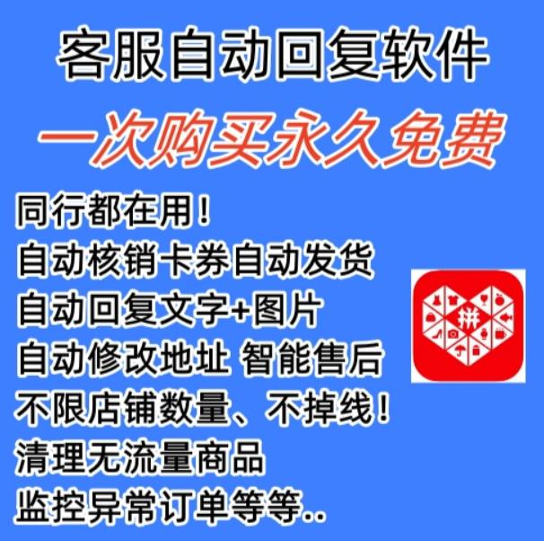拼多多自动回复多多机器人虚拟店铺商品自动发货自动核销卡券【永久脚本】-聚富社