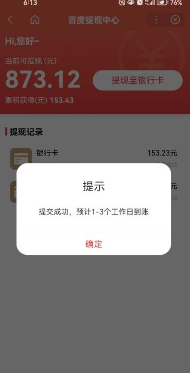 百度问答账号封禁提现方法,有人帮别人提现月入过万【随时和谐目前可用】-聚富社