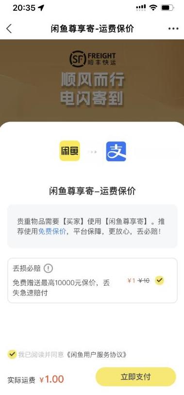 2023最火最新版外面1988上车的闲鱼自动收货源码带搭建教程-聚富社