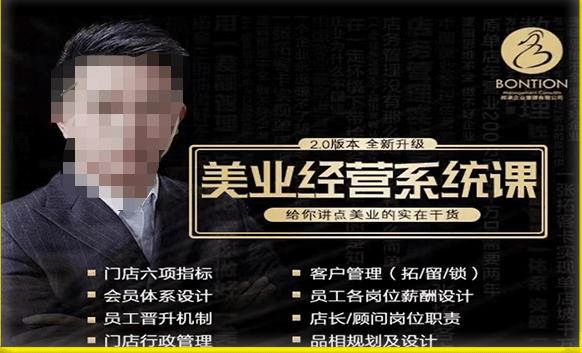 【杨志威系统课2.0】美业门店经营管理系统课,给你讲点美业的实在干货,含资料-聚富社