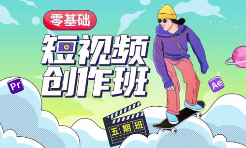 价值999【王威】零基础商业短视频创作班第5期视频课程-聚富社