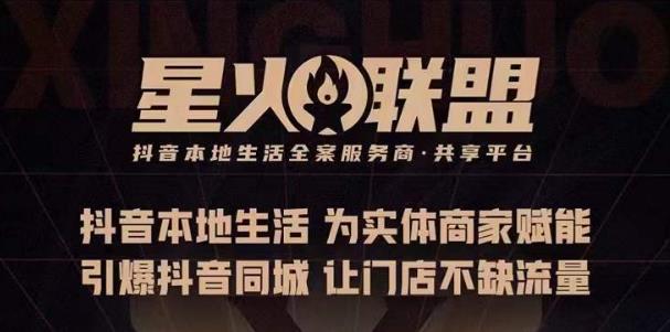 蚂蚱·引爆同城特训,从0-1引爆你的同城流量,2023年抢占本地生活万亿赛道-聚富社