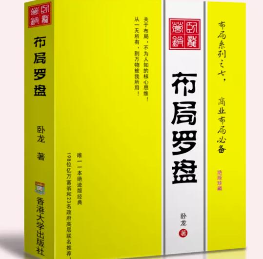 卧龙《布局罗盘》,关于布局,不为人知的核心思维!从一无所有,到万物被我所用【电子书】-聚富社