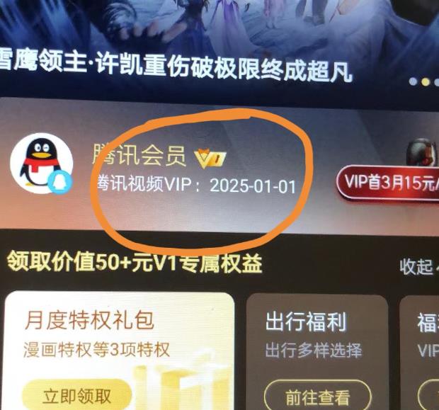 外面收费88撸腾讯会员2年,号称百分百成功,具体自测【操作教程】-聚富社