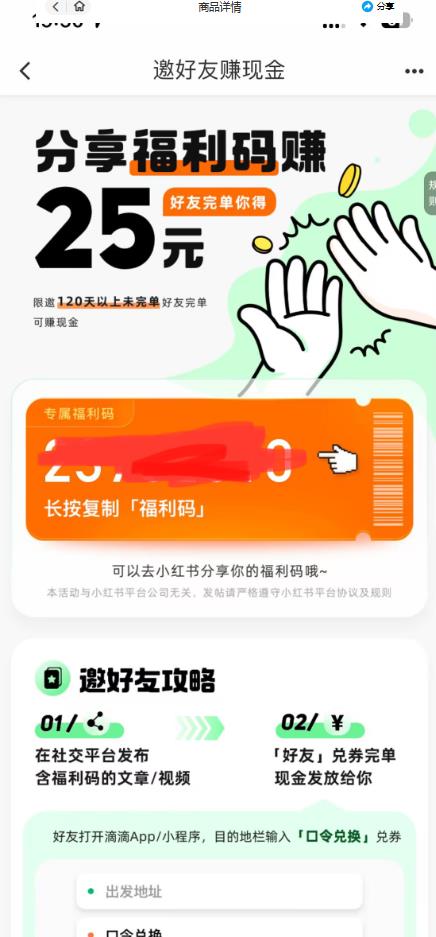 最近外面收费卖888起步很火的滴滴掘金项目教学详解,号称一天收益500+【详细文字步骤+教学视频】-聚富社