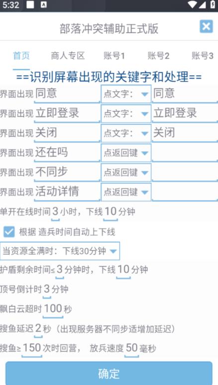 最新coc部落冲突辅助脚本,自动刷墙刷资源捐兵布阵宝石【永久脚本+使用教程】-聚富社