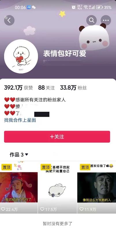 搞笑表情包升级玩法,简单操作,抖音实操3天变现500+-聚富社
