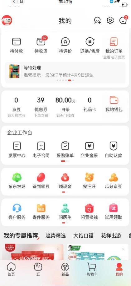 外面最高收费到3980的京东撸货项目,号称日产300+的项目(详细玩法视频教程)-聚富社