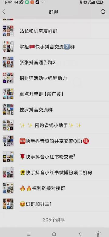 一个人如何利用微信群自动群发引流，一星期装满200个群，日入500+【揭秘】-聚富社