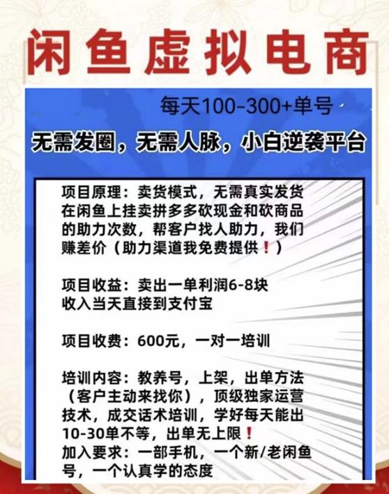 外边收费600多的闲鱼新玩法虚似电商之拼多多助力项目,单号100-300元-聚富社
