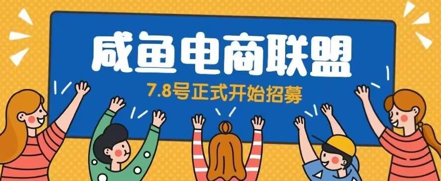 闲鱼精品课,教你打造日入500+的闲鱼店铺,细致讲解看完就会-聚富社