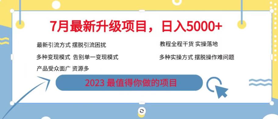 7月最新旅游卡项目升级玩法,多种变现模式,最新引流方式,日入5000+【揭秘】-聚富社