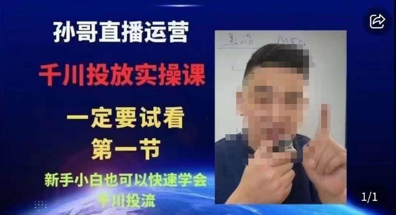 抖音千川进阶课【核心版】,千川投流高阶课,新手小白也可以快速学会千川投流-聚富社