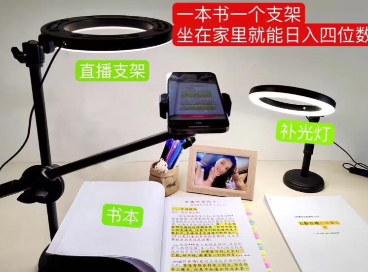 抖音小白直播课堂,一本书,一个支架,坐在家里就能日入四位数【揭秘】-聚富社