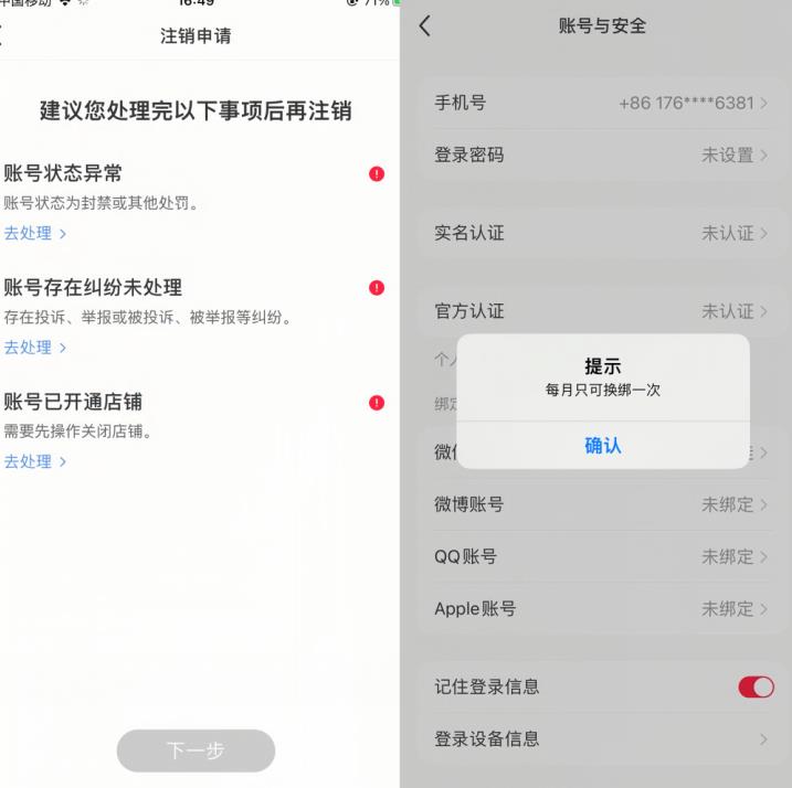 小红书封号/登录不上/无法注销等情况，强制换绑技术【揭秘】-聚富社