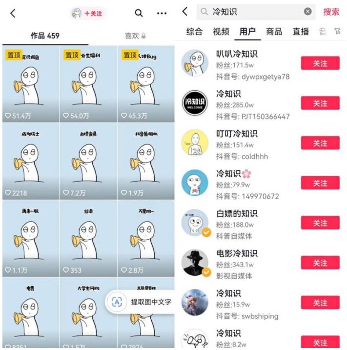抖音冷知识快速涨粉变现玩法,爆火冷知识项目拆解,成品日赚500+【拆解】-聚富社
