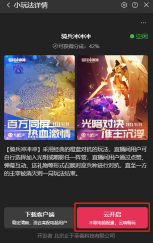 骑兵冲冲冲–2023抖音最新最火爆弹幕互动游戏【开播教程+起号教程+对接报白等】-聚富社