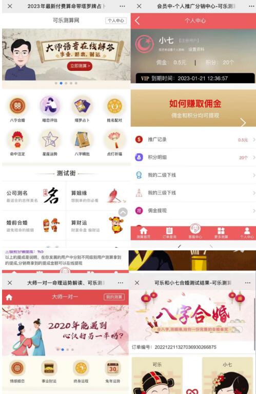 外面卖1888的2023最火算命测算系统源码搭建教程【源码+教程】-聚富社