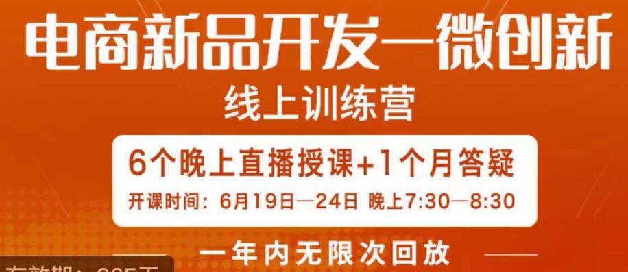 南掌柜·电商新品开发——微创新,电商新品微创新是你企业发展的护城河-聚富社