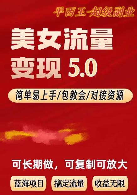 TK美女短视频变现项目无限复制（升级版），全网最高性价比项目【揭秘】-聚富社