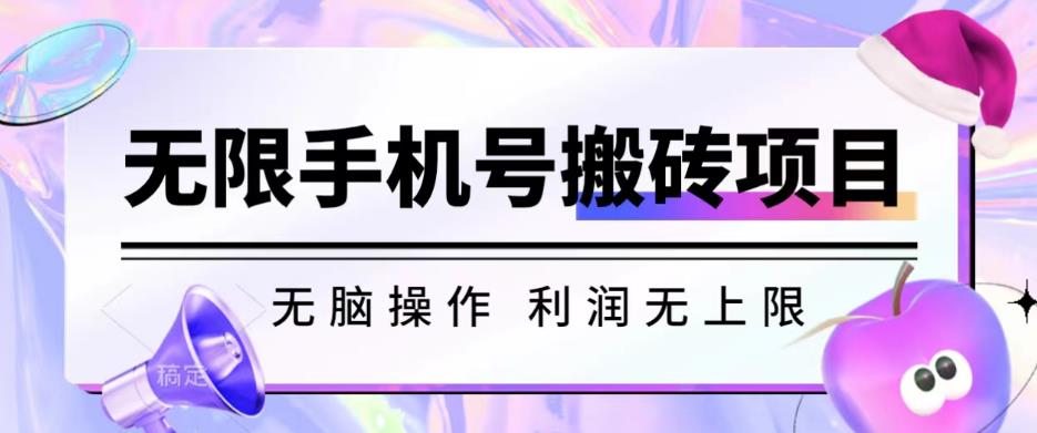 无脑搬砖项目-无限接码撸红包收益无上限【揭秘】-聚富社