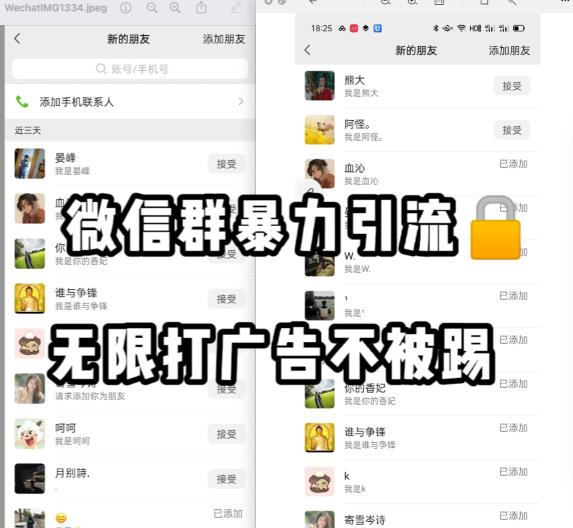 微信群引流无限打广告防踢教程,零风险日引200+精准粉-聚富社