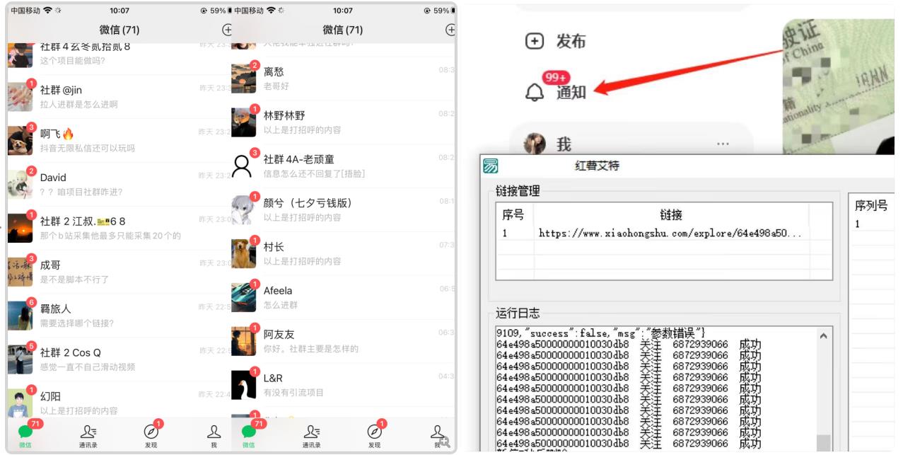 首发价值4000 小红书无限艾特暴力引流创业粉 精准粉揭秘教程-聚富社