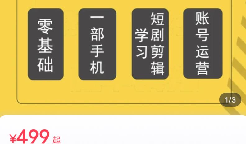 短剧另类新赛道剪辑解说课萱萱实操班(29节)-聚富社