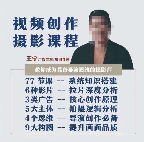 视频创作摄影课程,教你成为具备导演思维的摄影师(导演思维+拍摄技巧+拉片解析+职业发展建议)-聚富社