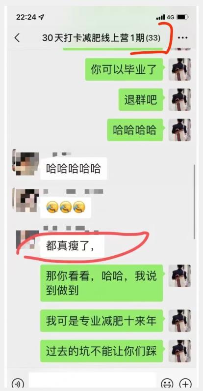 线上减肥训练营,足不出户,仅靠拉几个社群,发几条朋友圈,就可以月实现入五位【揭秘】-聚富社