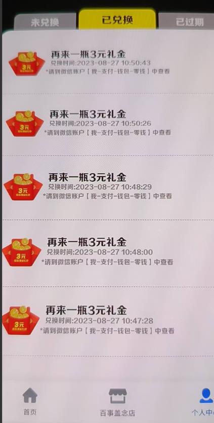 外面割588-1280的百事瓶盖玩法,单个微信收益100-150单天收益300-500元【揭秘】-聚富社