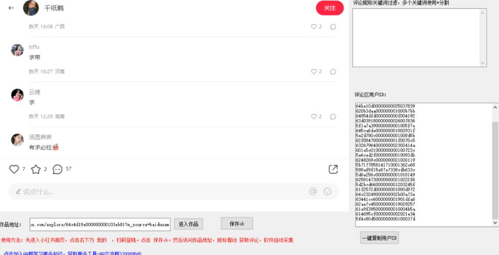 小白都会用的小红书精准用户id采集器日引流精准粉可达到100+（软件+教程）-聚富社