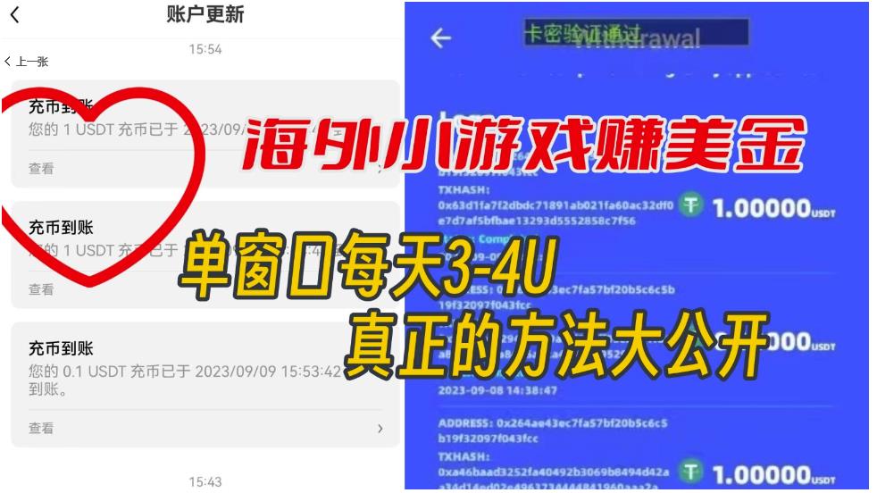 海外小游戏美金项目真正可以达到3-4U单窗口的方法,单台电脑收入300+【揭秘】-聚富社