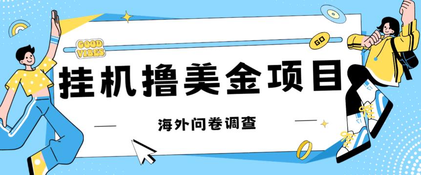 最新挂机撸美金礼品卡项目,可批量操作,单机器200+【入坑思路+详细教程】-聚富社