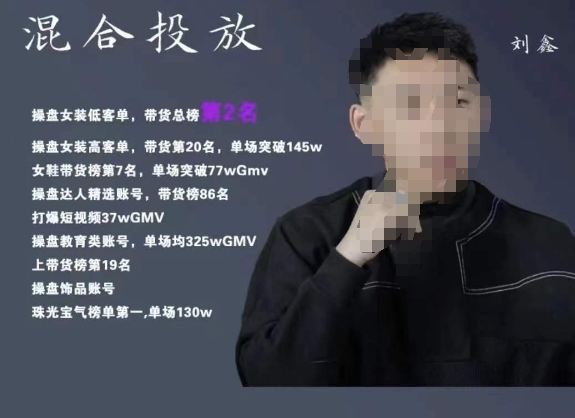 录客传媒·刘鑫-混合投放,优化直播间使投放更高效-聚富社