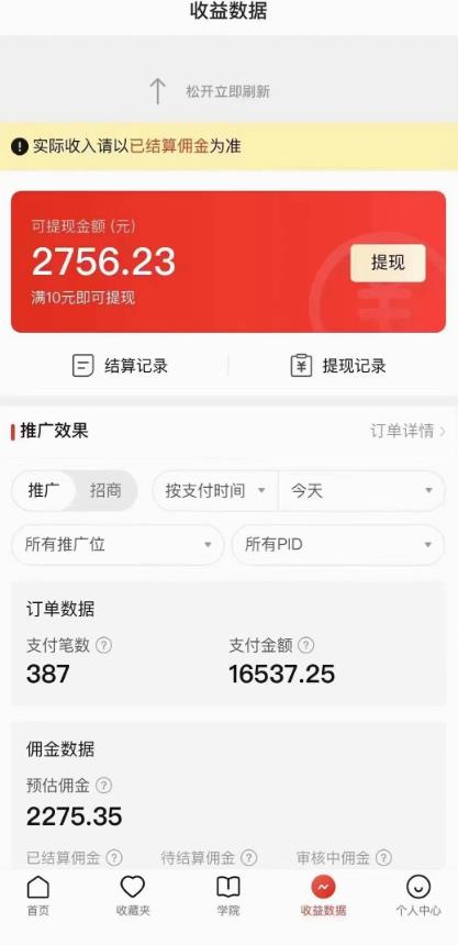 拼多多无人直播不封号玩法,0投入,3天必起,日入1000+-聚富社