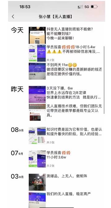 张小慧无人直播精英课,基础+进阶+精英课,持久不下播-聚富社