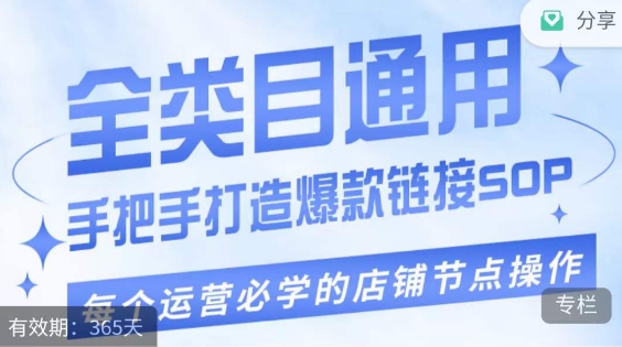 单品爆款打造实操运营,单品爆款从“0”-“1”手把手演练运营步骤-聚富社