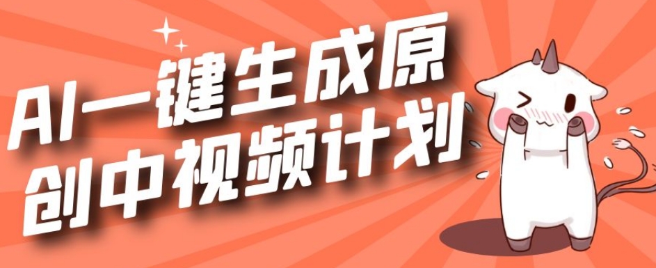 利用Chatgpt生成视频,三分钟一个作品,参与中视频伙伴计划-聚富社