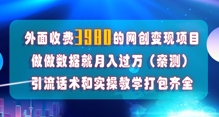 在短视频等全媒体平台做数据流量优化,实测一月1W+,在外至少收费4000+-聚富社