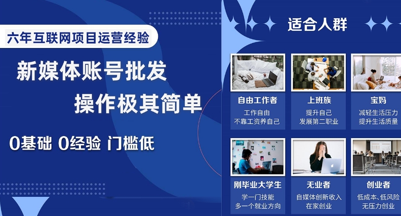 新媒体账号批发,操作极其简单,0基础0经验门槛低【揭秘】-聚富社