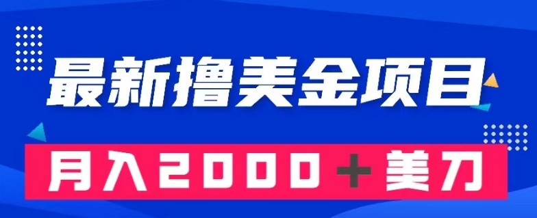 最新撸美金项目:搬运国内小说爽文,只需复制粘贴,月入2000+美金【揭秘】-聚富社