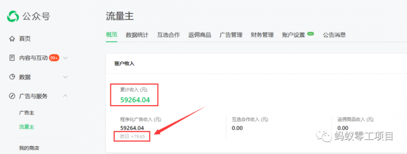 如何在微信公众号上撸流量主广告收益?本期我们将0收费带你跑完全程!【揭秘】-聚富社